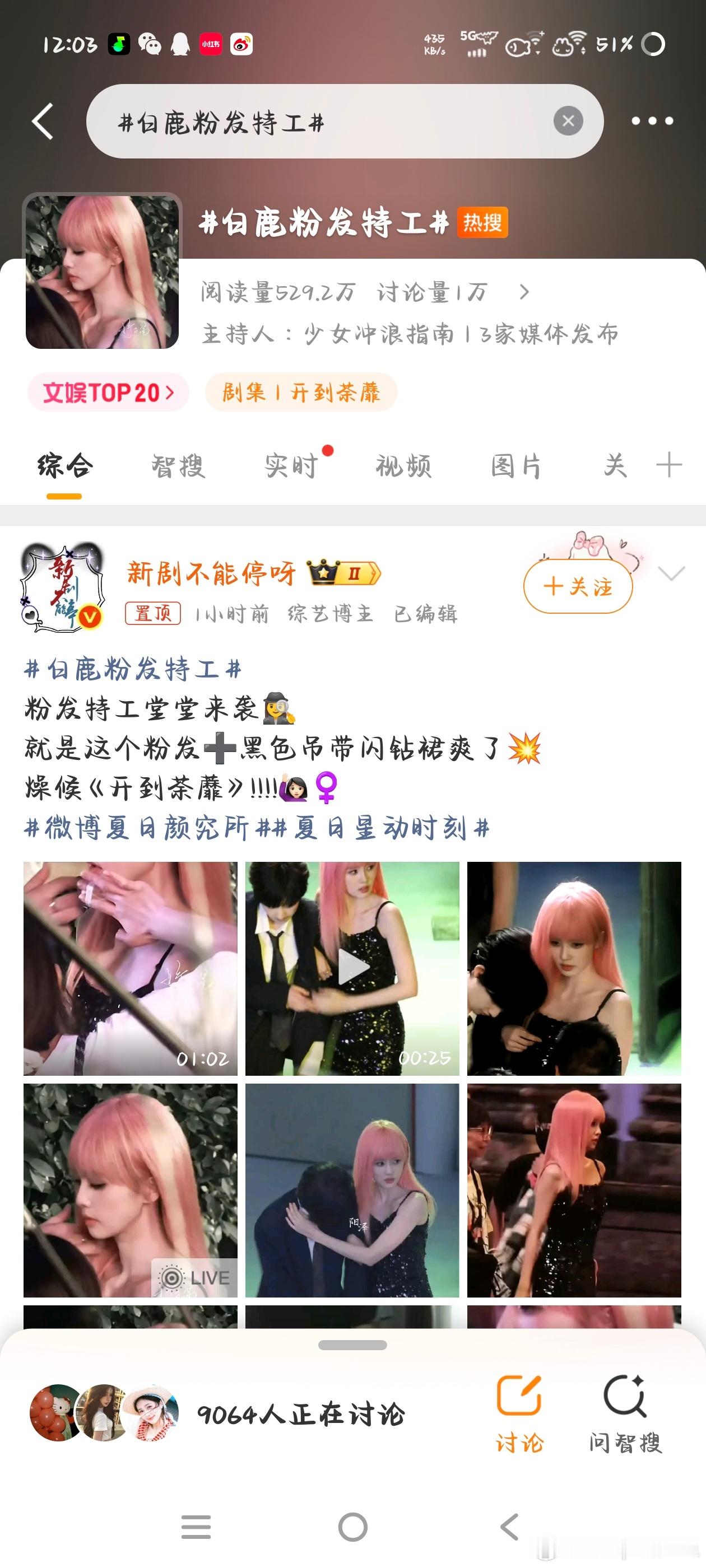 白鹿粉发特工好美好美！这个发色真的很难驾驭！！