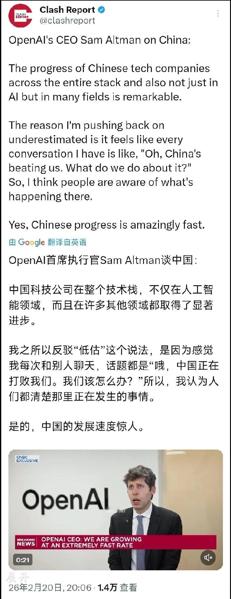 北京时间2月20日美国OpenAl首席执行官山姆•阿尔特曼，接受采访时说：“中国