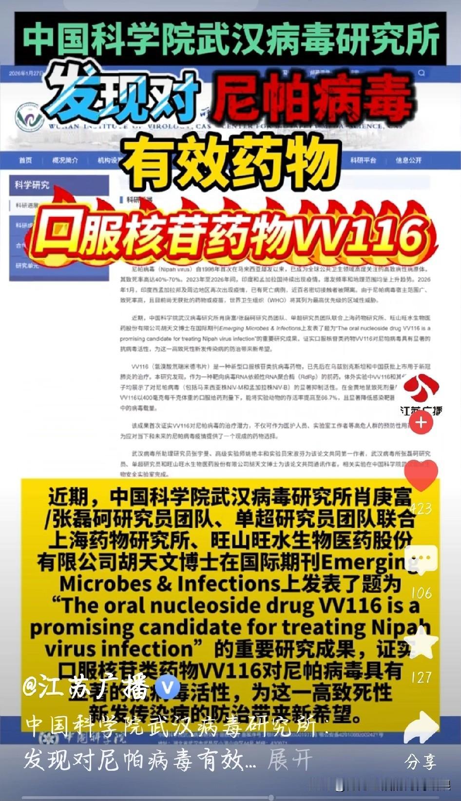 太牛了！武汉病毒研究所干了件大事！尼帕病毒致死率40%-70%，全球都没特效药，