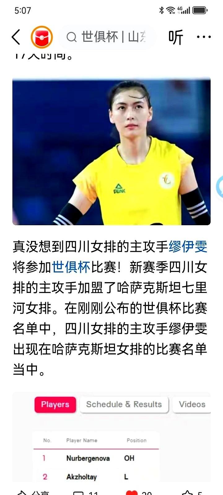 据可靠的自媒体@天涯体育排球讯报道，四川女排大将缪伊文将加盟国外一支球队。