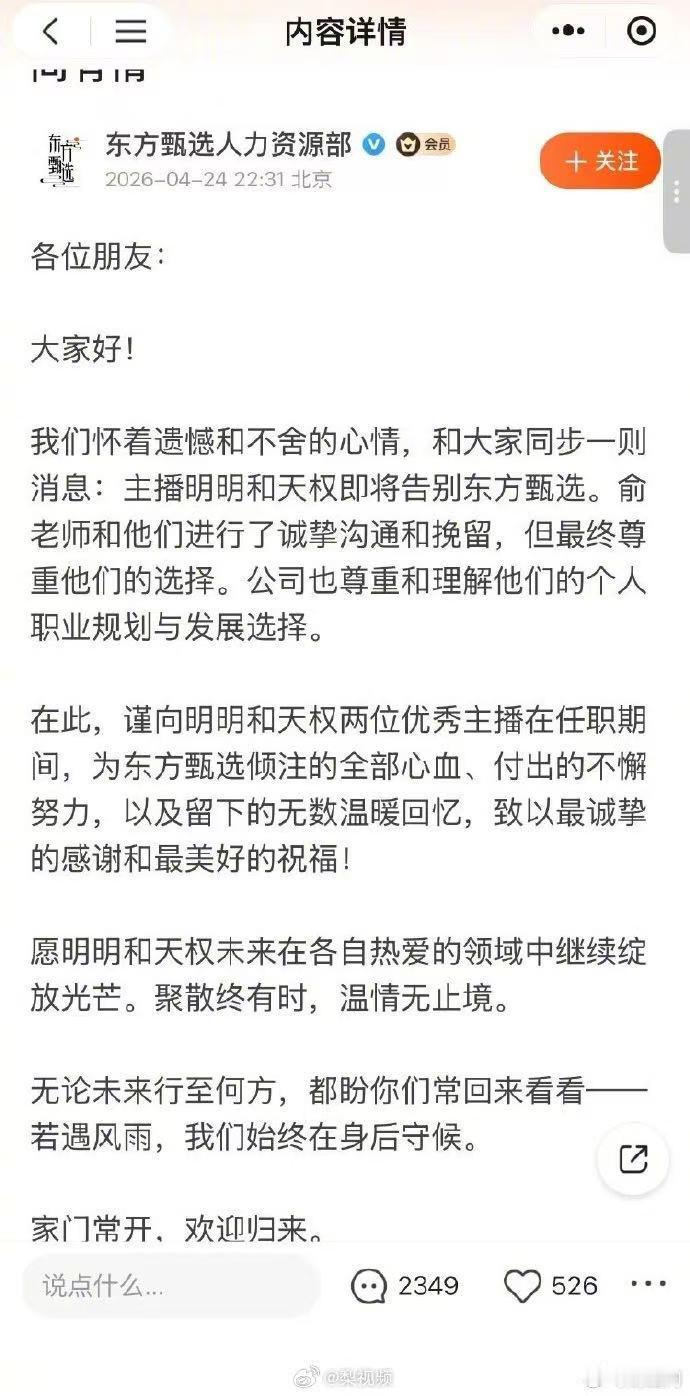 俞敏洪表示，公司充分尊重主播的个人职业规划与选择，同时将针对此次事件全面复盘内部
