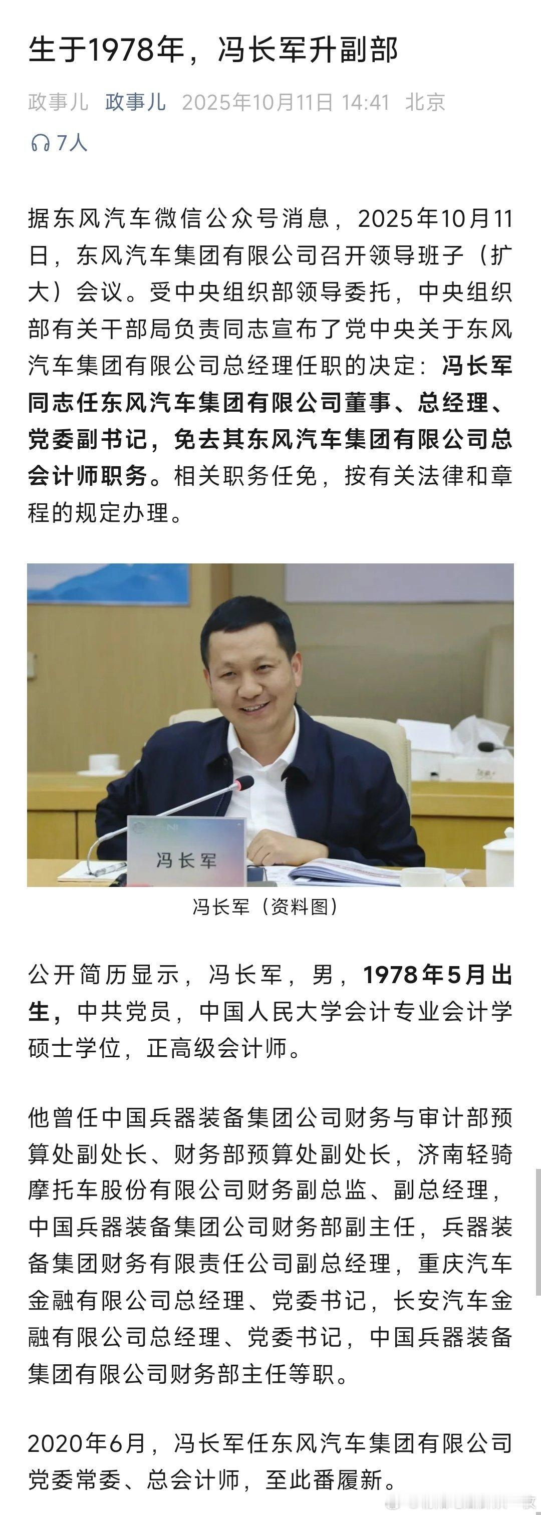 出生于1978年，冯长军升副部！热点现场​​​