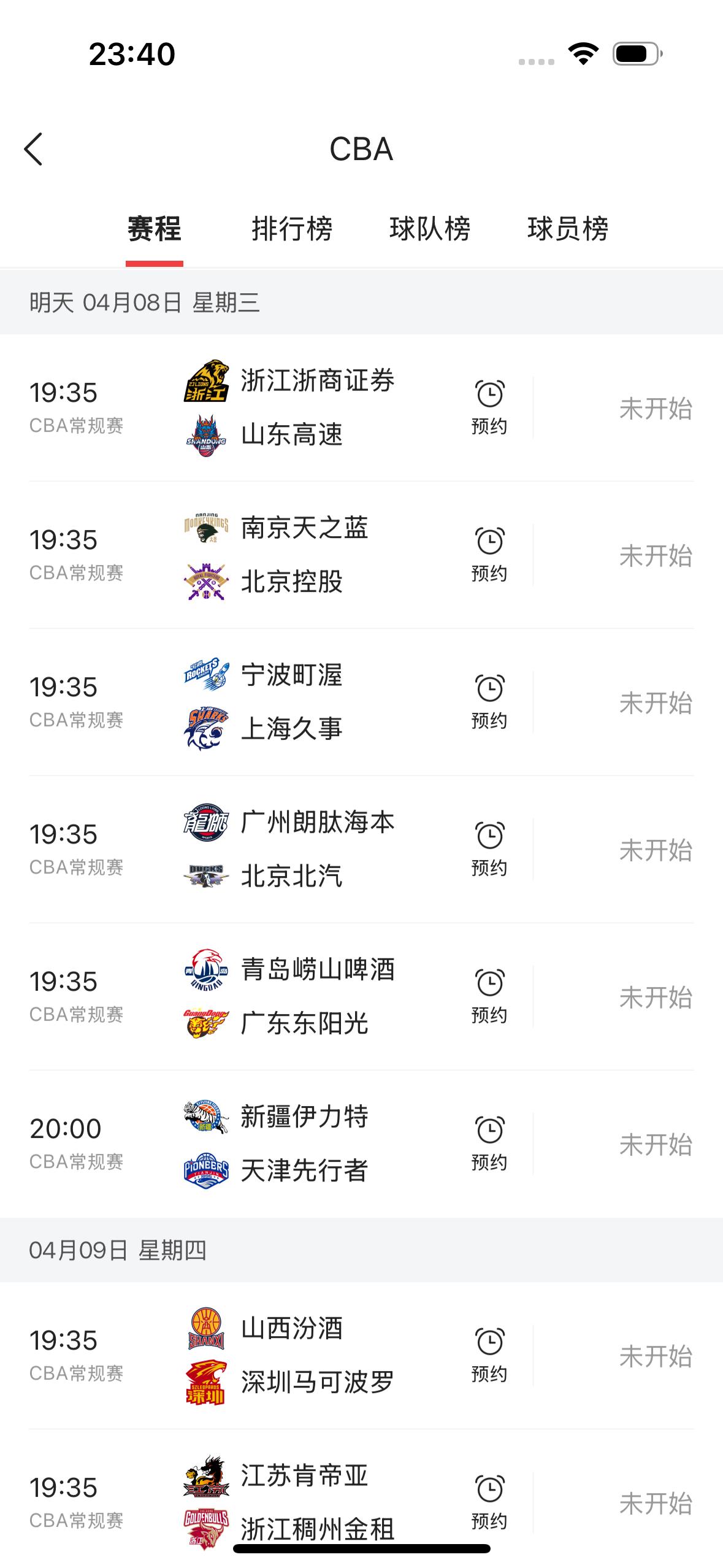 今天是2026年4月8日，星期三，CBA常规赛一共有六场比赛。