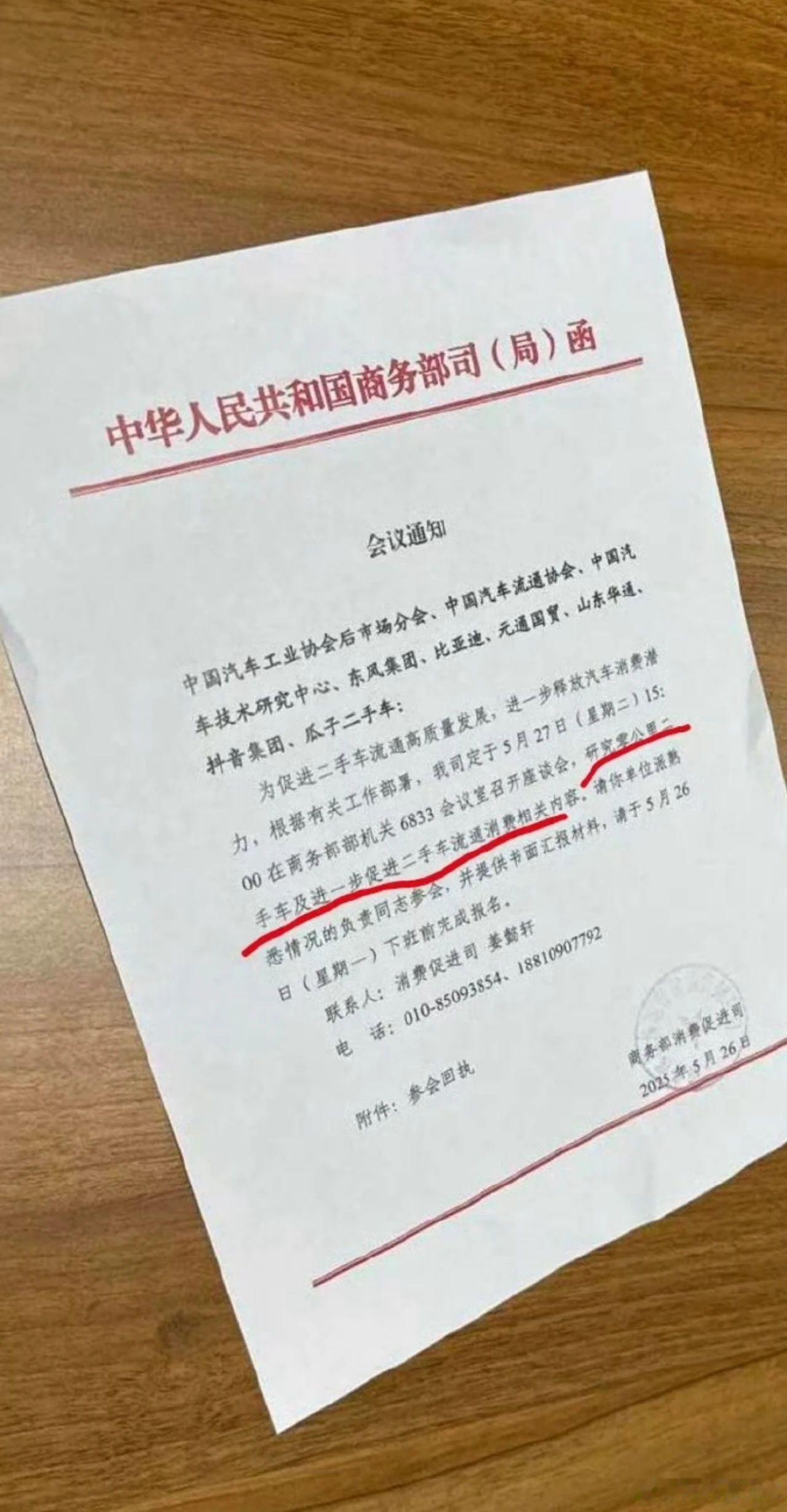 比亚迪现在也是在风口浪尖，稍微有点风吹草动就容易联想.....简单打听了下，会议