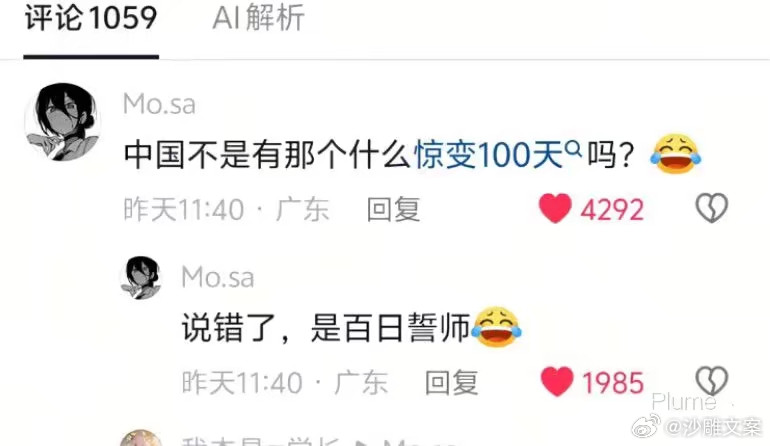 神他妈惊变一百天​​​