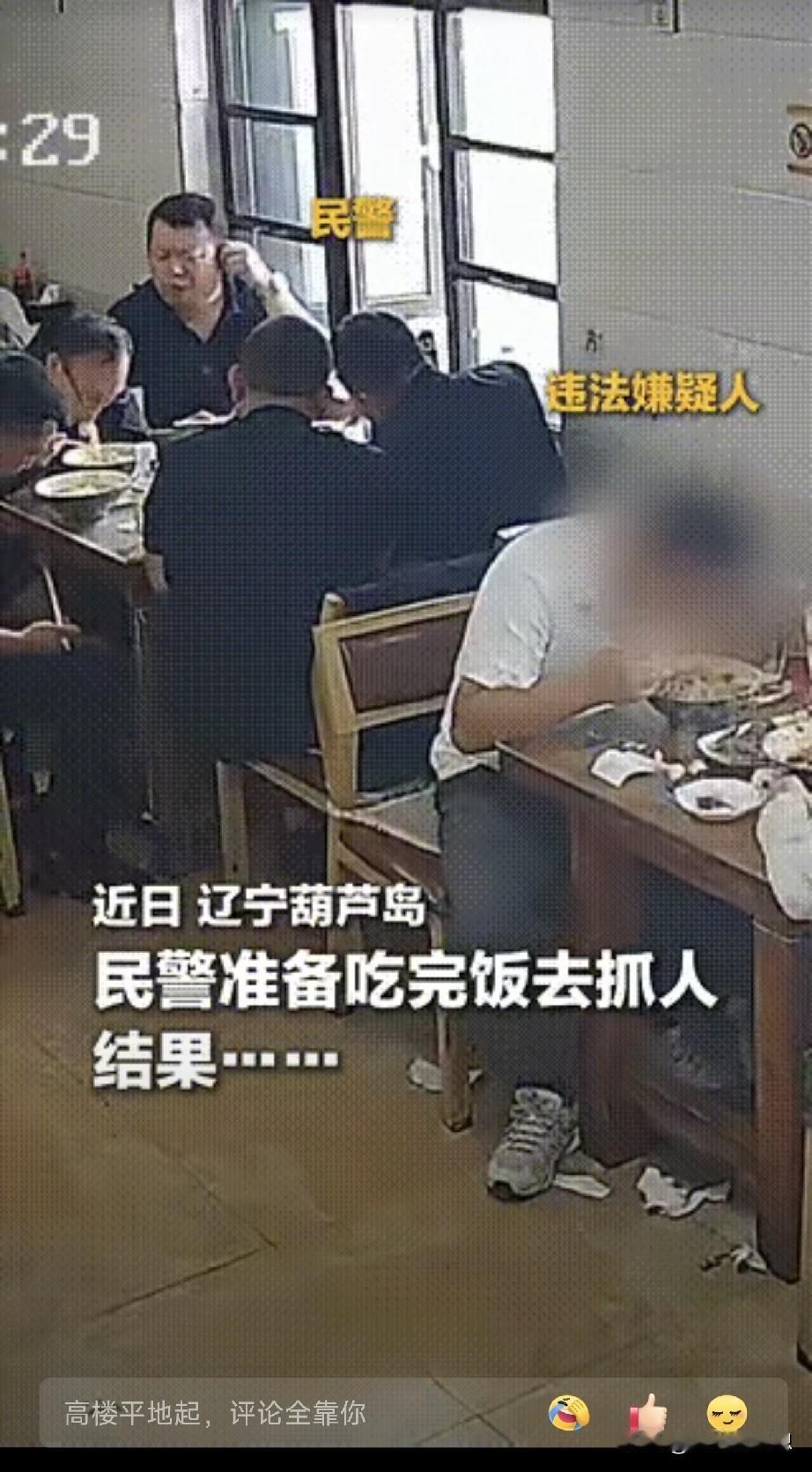 辽宁葫芦岛。几位民警，在一家餐馆吃饭，服务员把饭菜端上桌子上，民警就吃了起来。