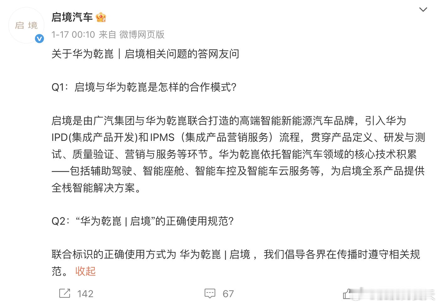 启境到底和华为是啥关系？启境有官方的描述：-启境是由广汽集团与华为乾崑联合打造