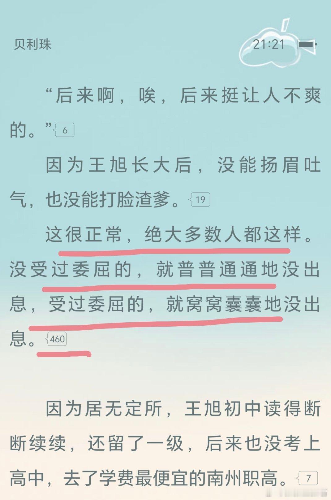 很写实了，现实里没那么多爽文打脸情节​​​