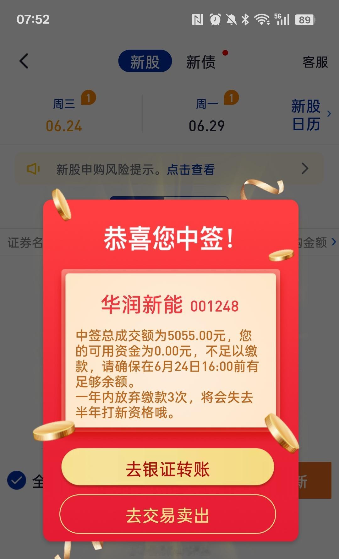 中签华润新能源sz001248三签，感谢财神！上一个新股还没上市呢！点