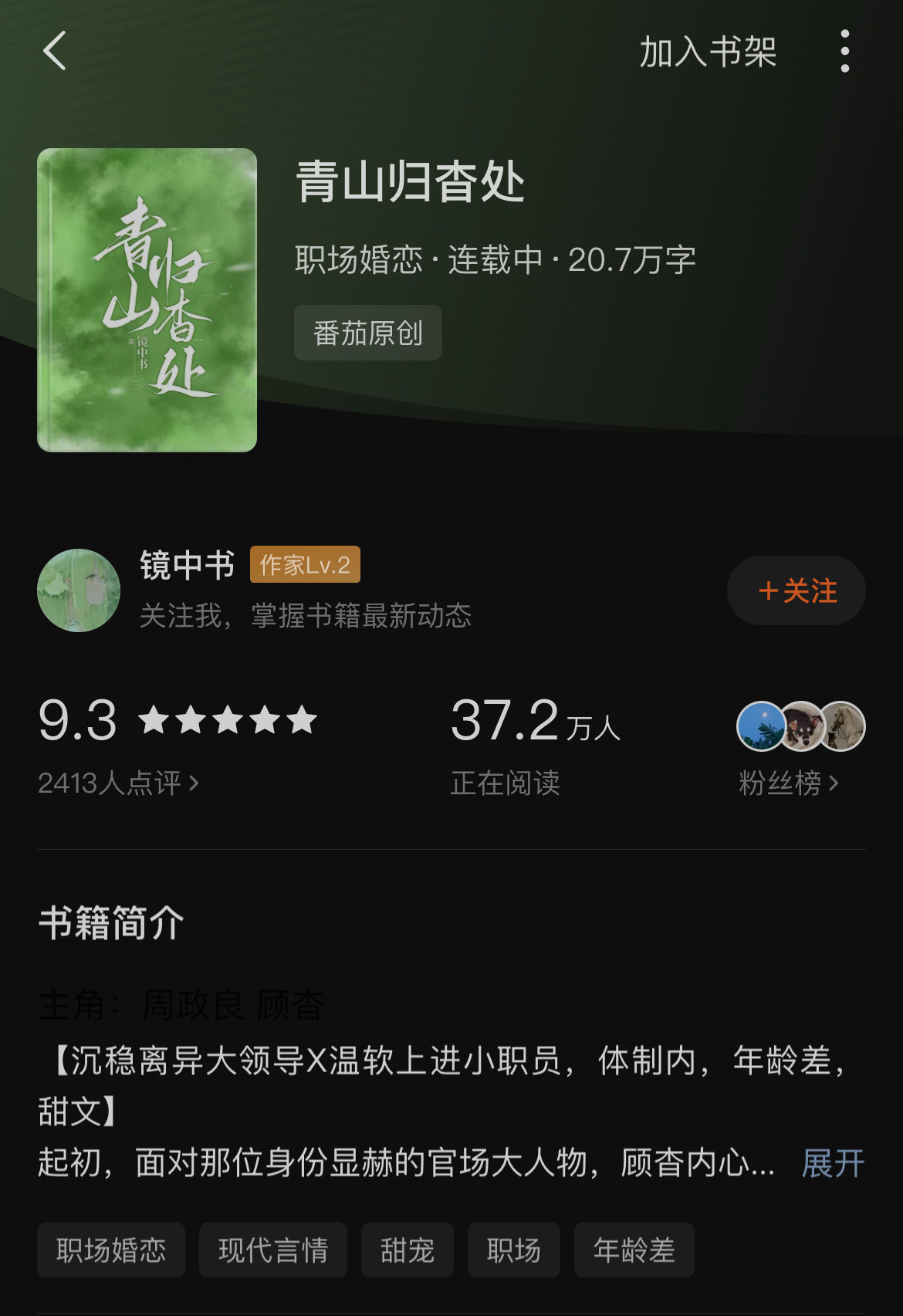 番茄小说，小看你了！好文！！！[抱抱]​​​