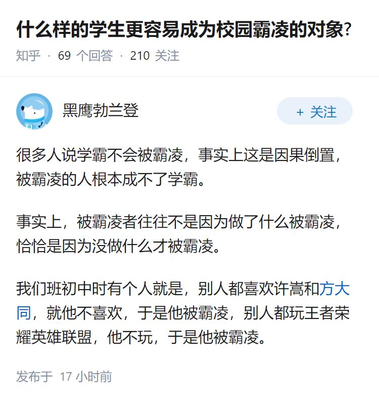 什么样的学生更容易成为校园霸凌的对象?