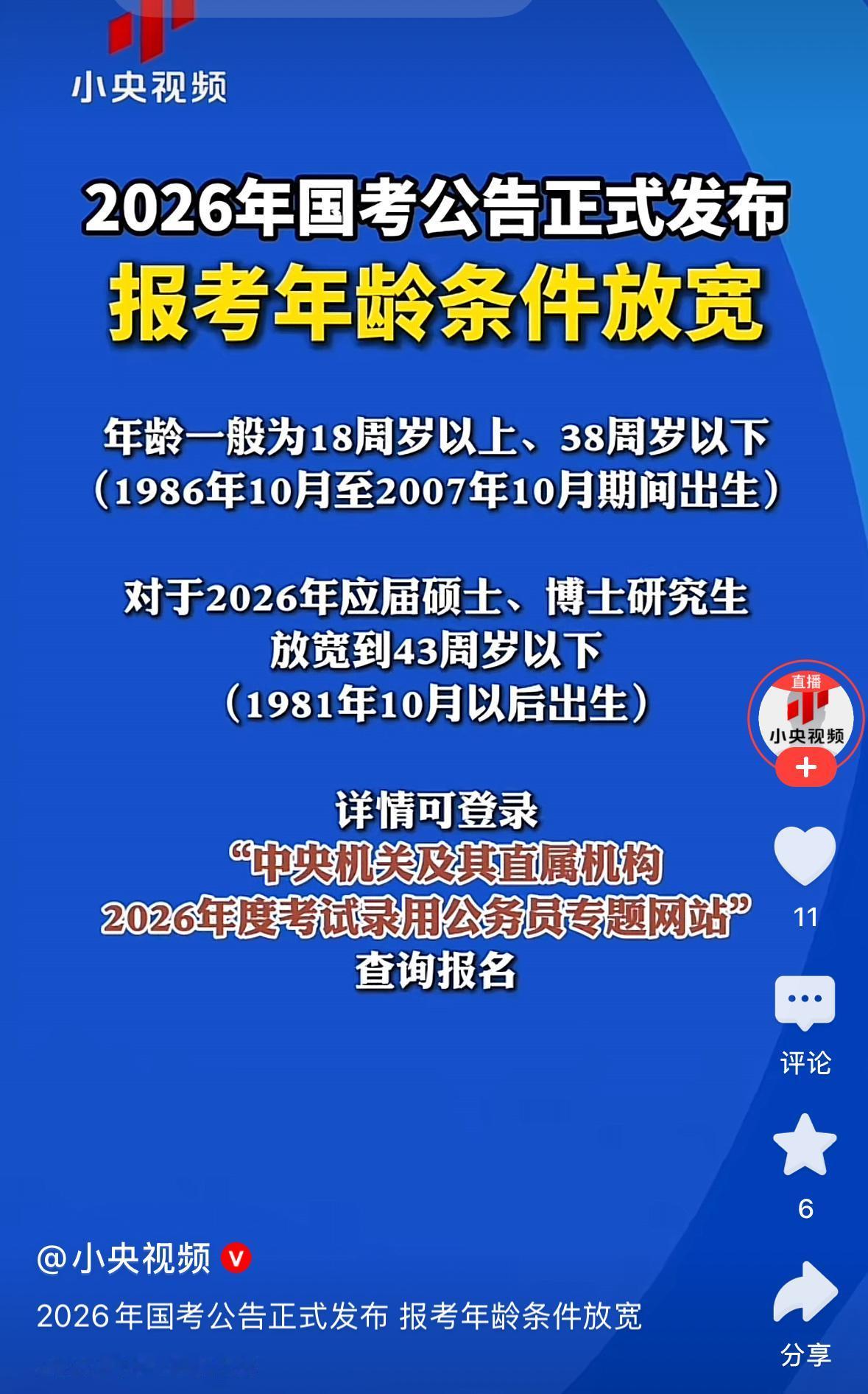 38岁考公务员还是算了吧！虽然考公务员放宽到了38岁，但是这个岁数进体制真没必