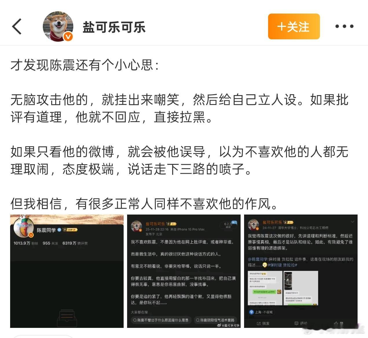 这位对陈震的评价是中肯的、一针见血的。