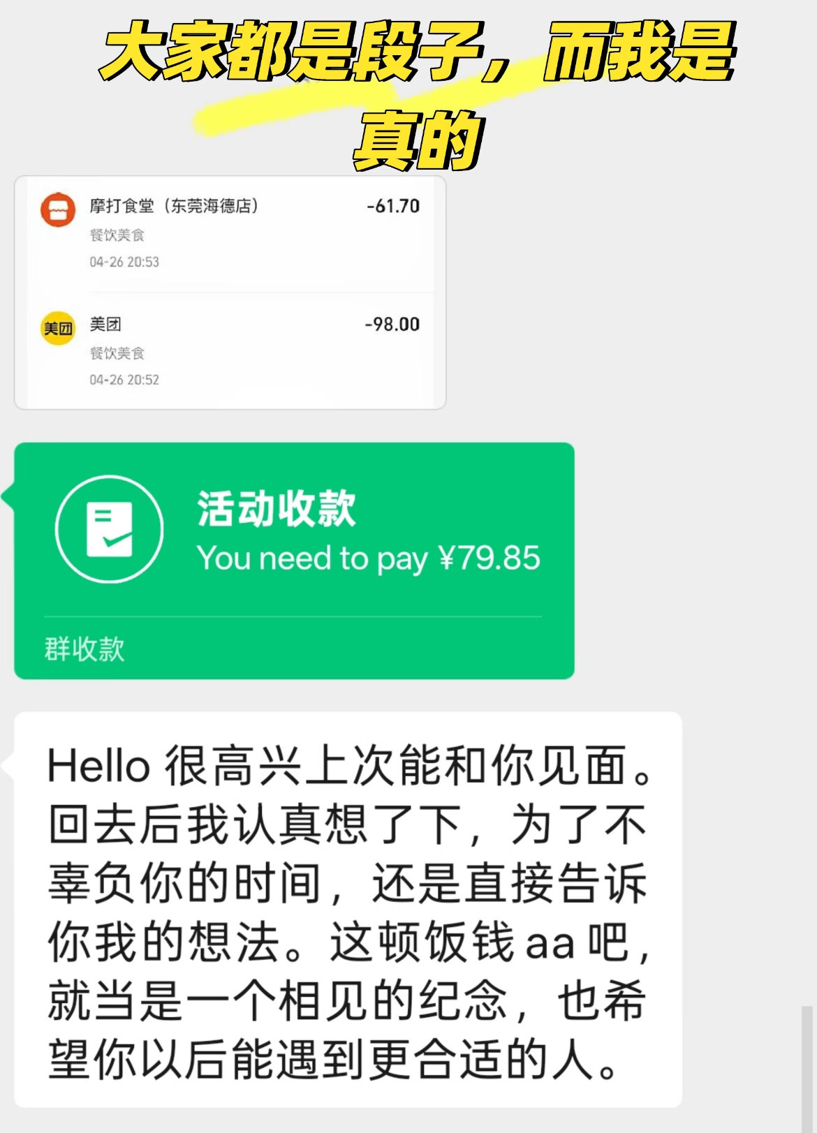 相亲2个月后他来找我a饭钱