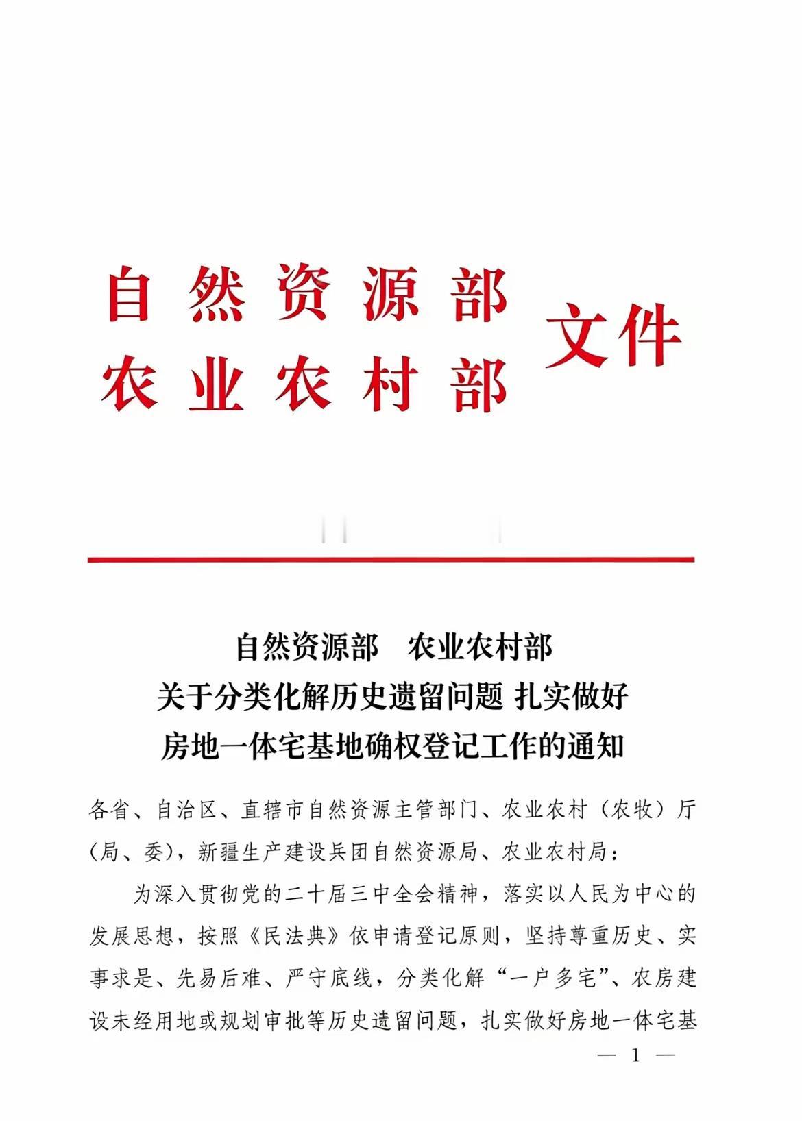 2025年12月12日，自然资发〔2025〕217号文核心内容全称自然资源