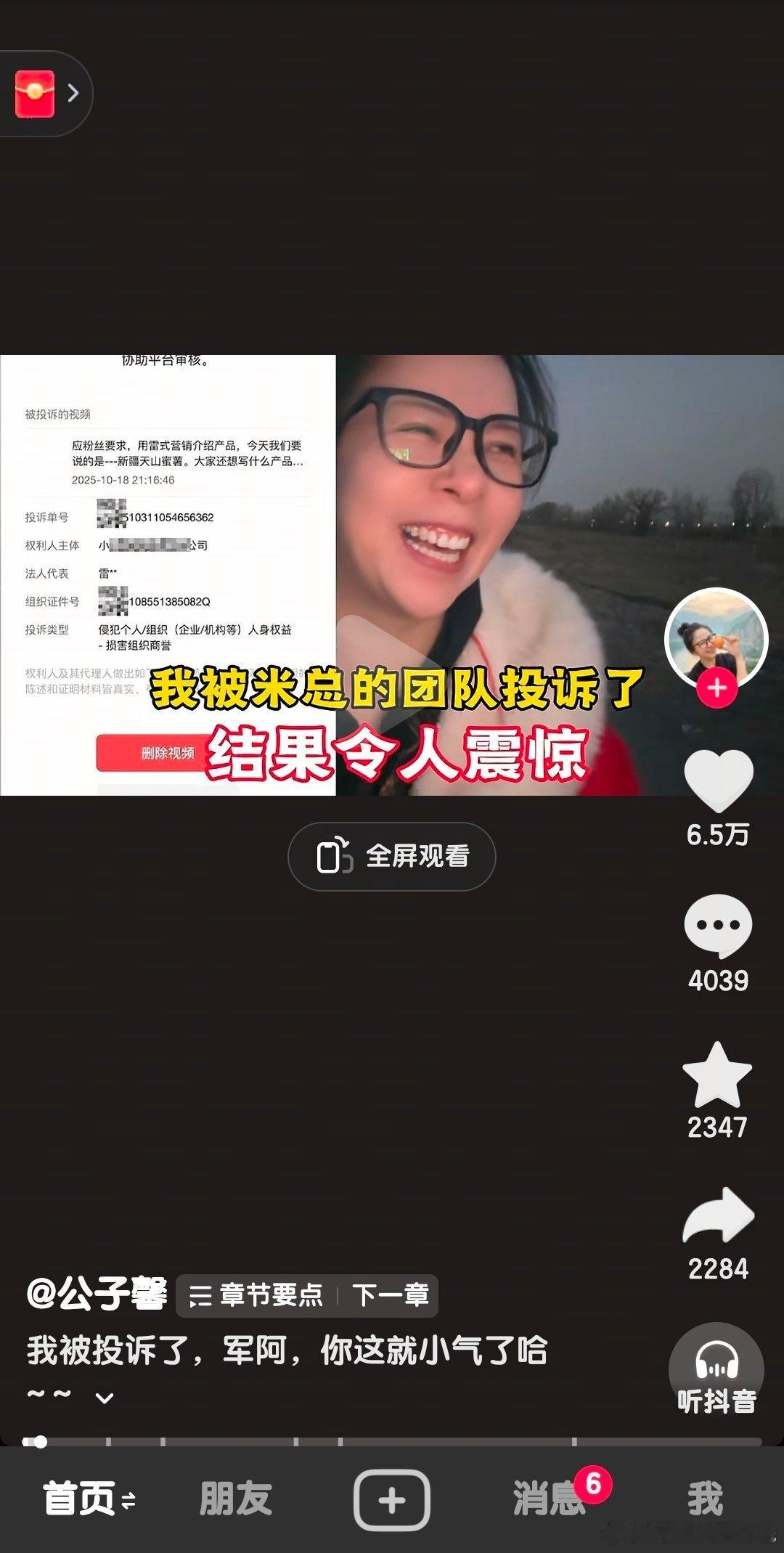 这女主播笑得很开心……​​​