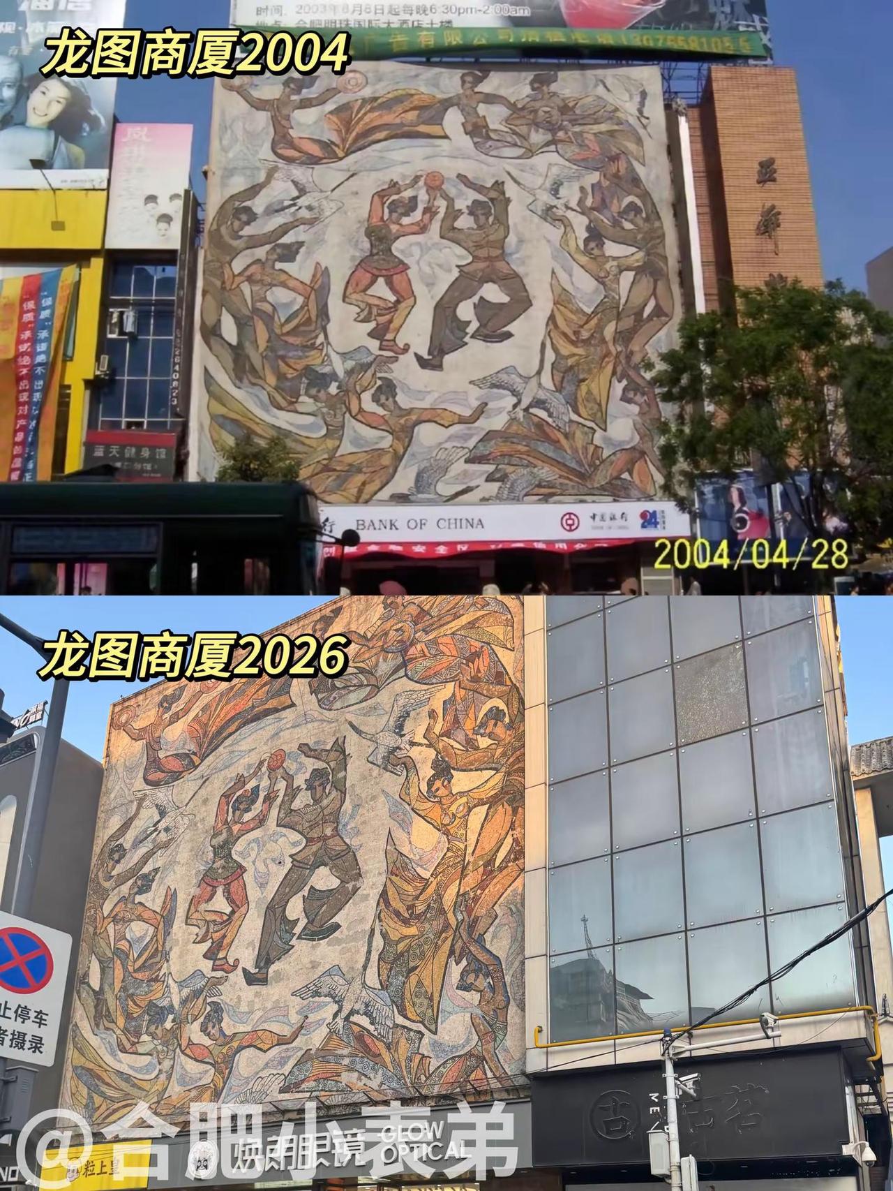 No.171📍三孝口龙图商厦2004。三孝口龙图商厦，老合肥的集体回忆翻到2