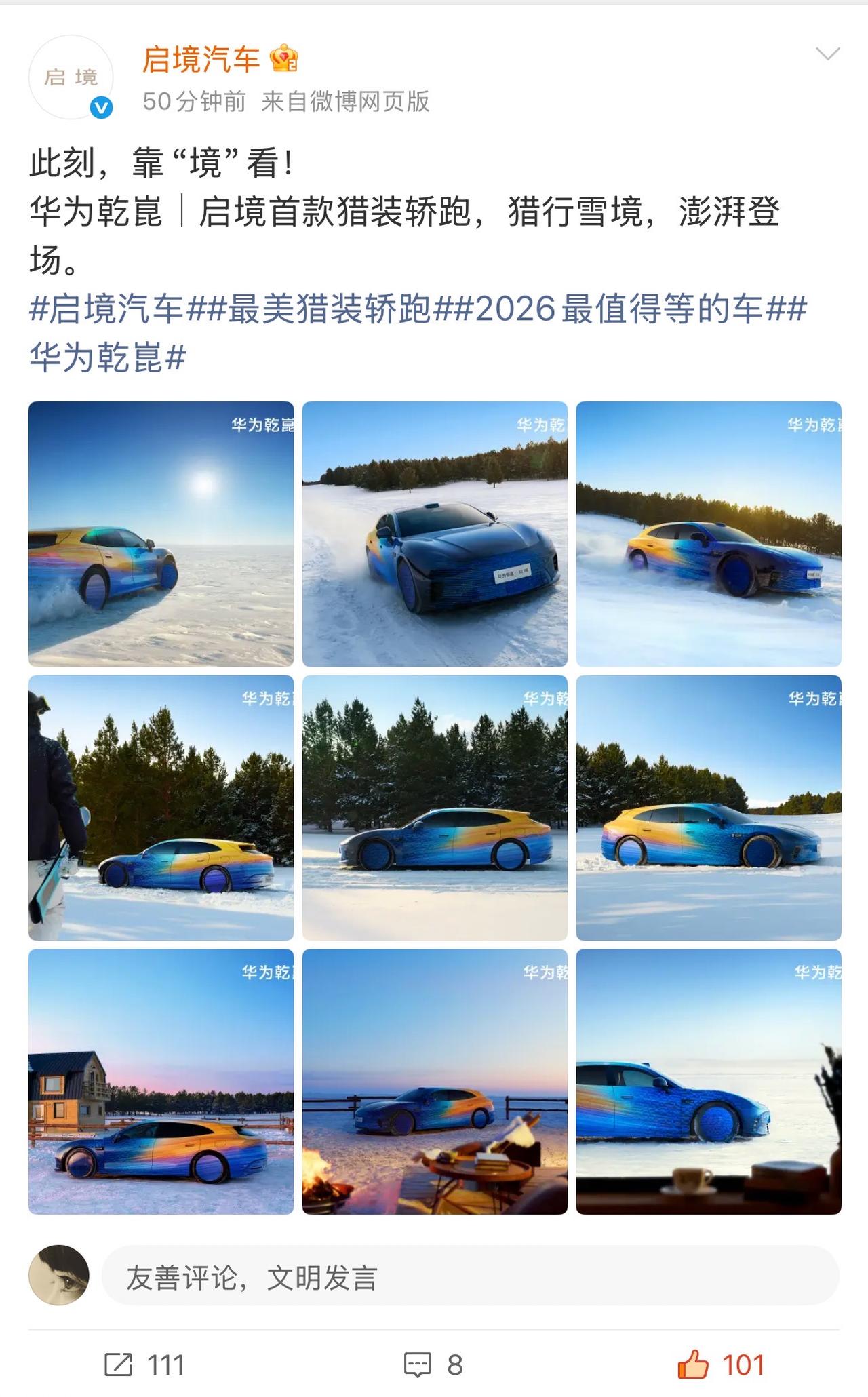 启境首款猎装轿跑成2026期待款，全维满足未来出行复合型需求当一款车尚在冬测阶