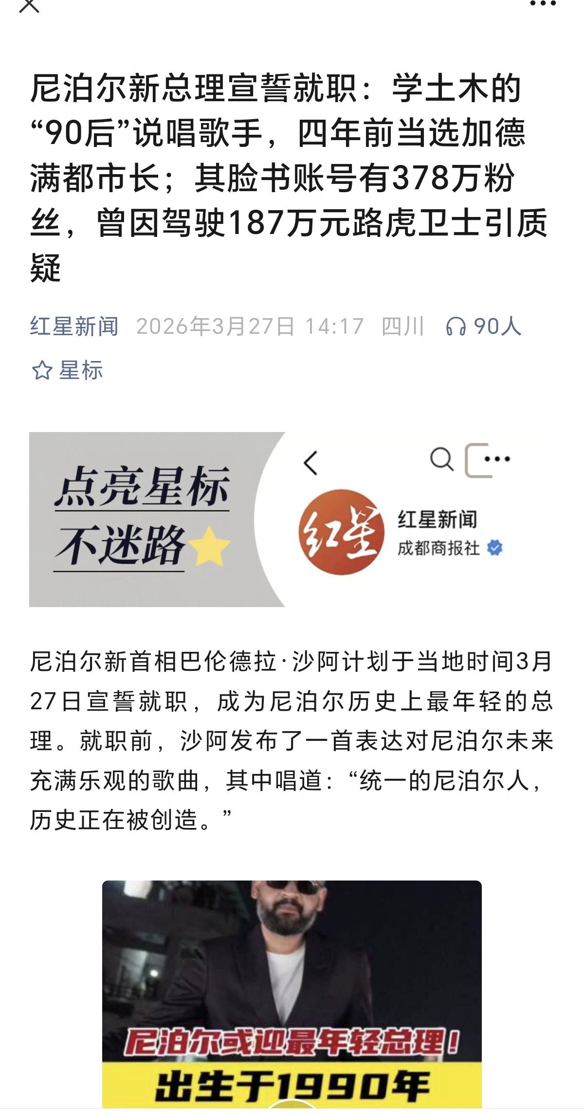 太意外了，尼泊尔的新晋总理是个90后我不吃惊他还是个在脸书上拥有378万粉