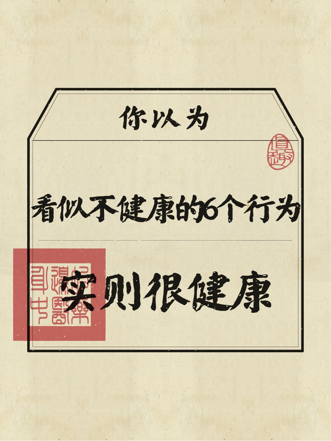 躺平也有理？6个“不健康行为”竟然是医生也认可的养生大招！