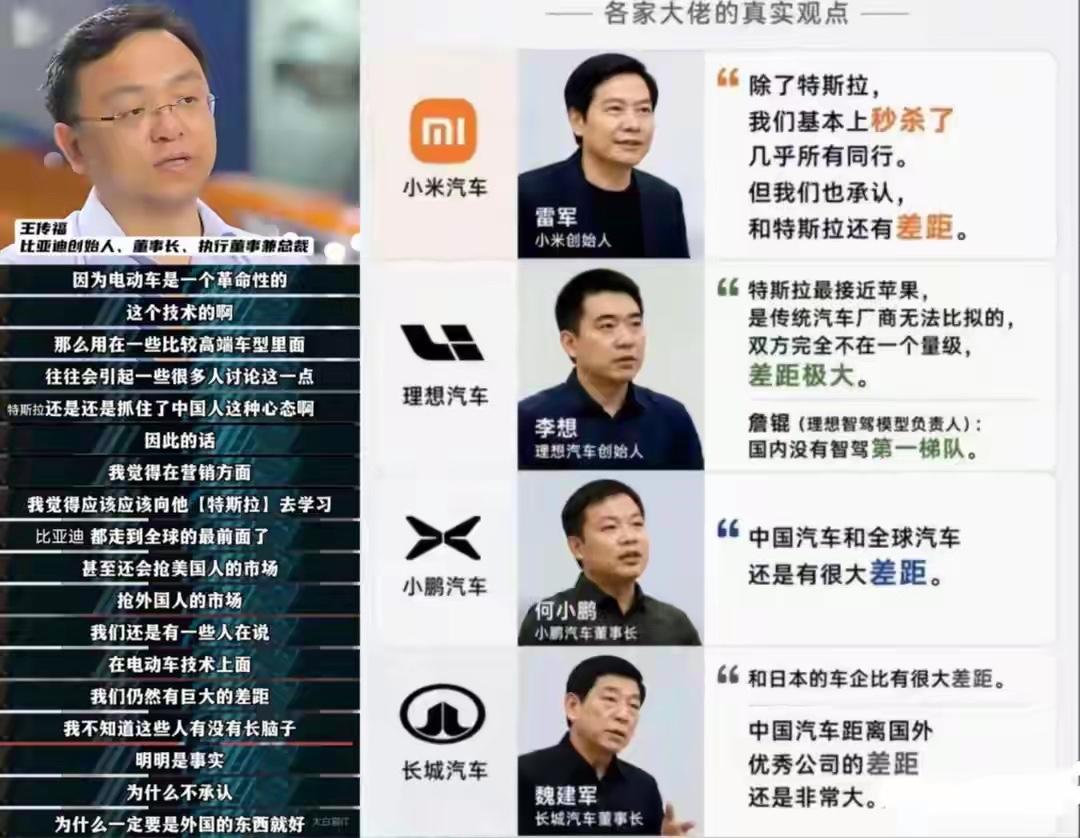 几位大佬对于中国车企现状的看法，你们觉得谁的最客观？不得不说，雷军的话是比较