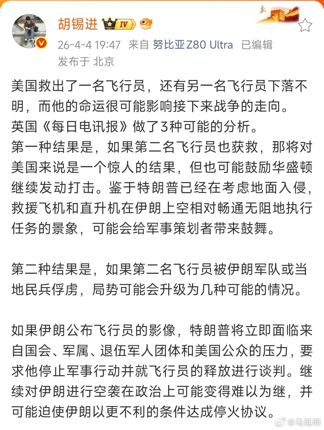 胡锡进老师就算读过军事学院、有战地记者经历，把一名美国飞行员的命运吹成“决定战争