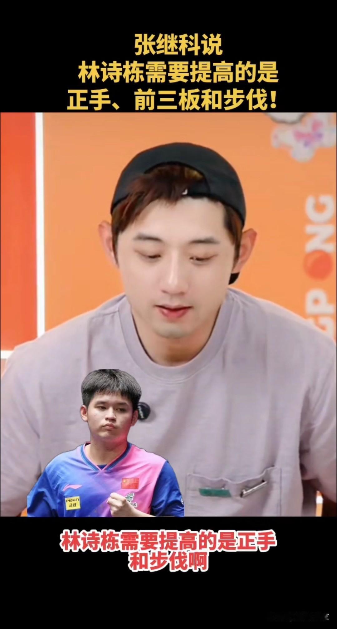 张本弱点：张继科2句话曾经“一语道破”！说起林诗栋输给张本智和，不少球迷
