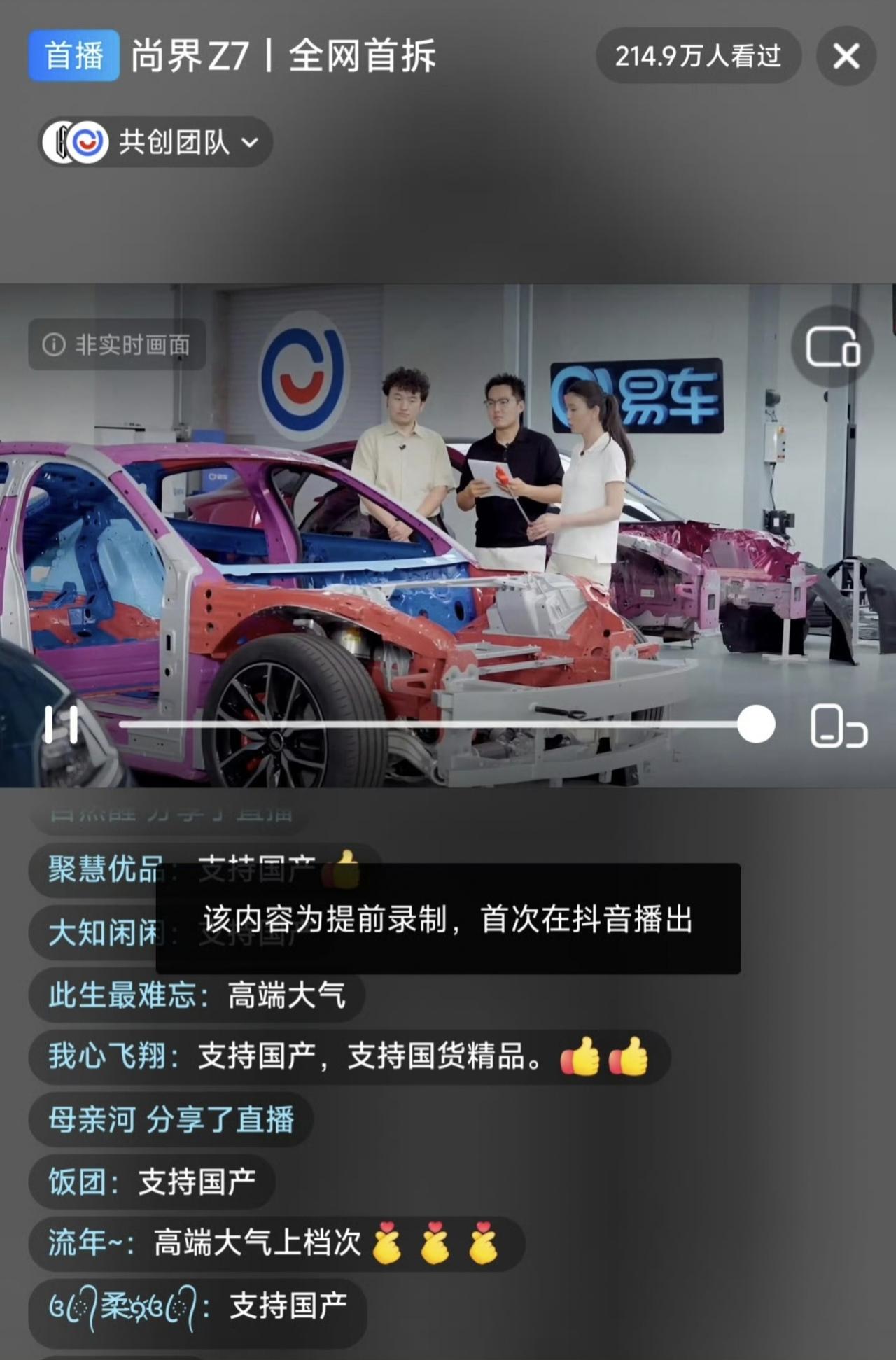 尚界Z7一个直播拆车，让好多自媒体都激动得沸腾了。他们这次不说是Al操作了，改