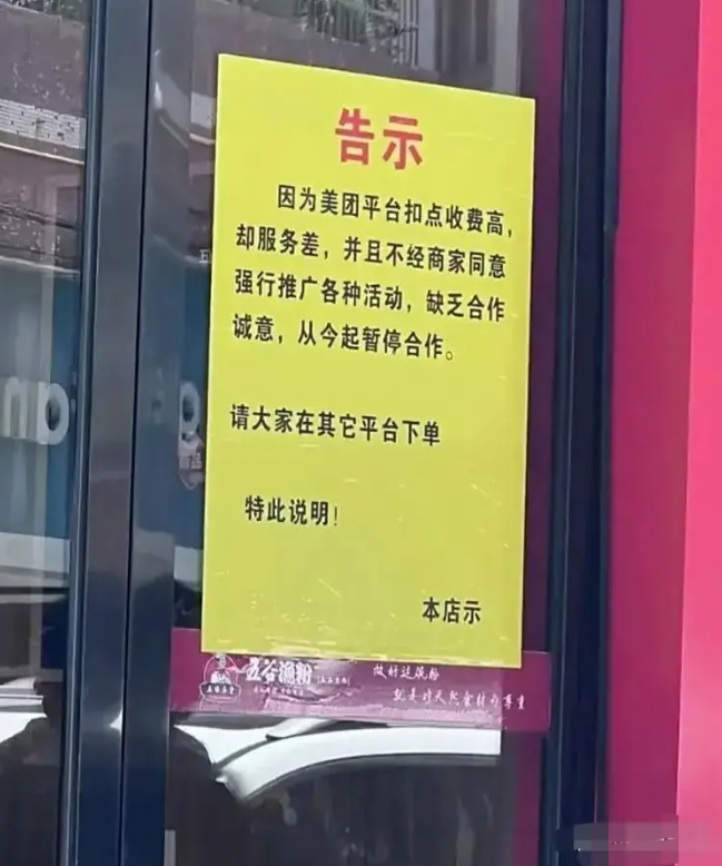 是不是抽成太狠了，商家受不了了