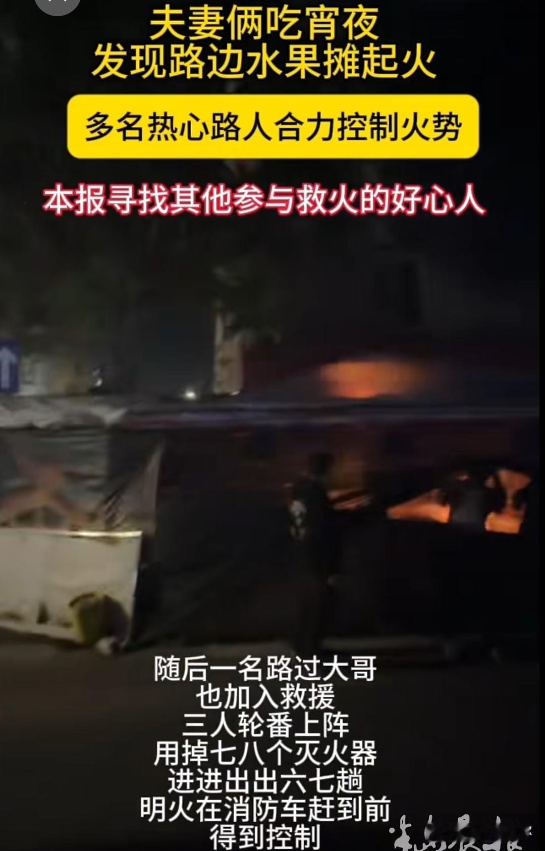 大连西安路深夜火情！众路人勇闯火场，大连媒体急寻“无名英雄”6月12日深夜1