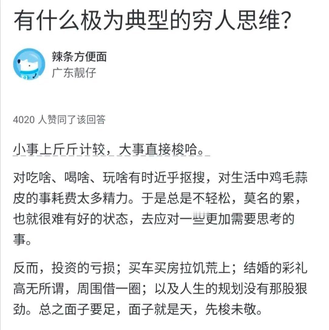 所以穷人真正穷是穷在思维方式上