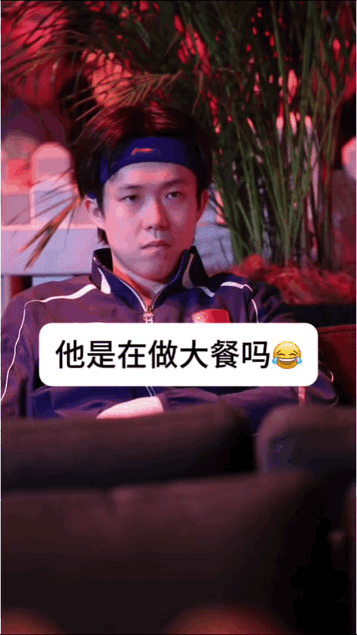 “王楚钦在做大餐”网友：王楚钦在做大餐，清蒸户上；白切户上；黄焖户上；乱炖户