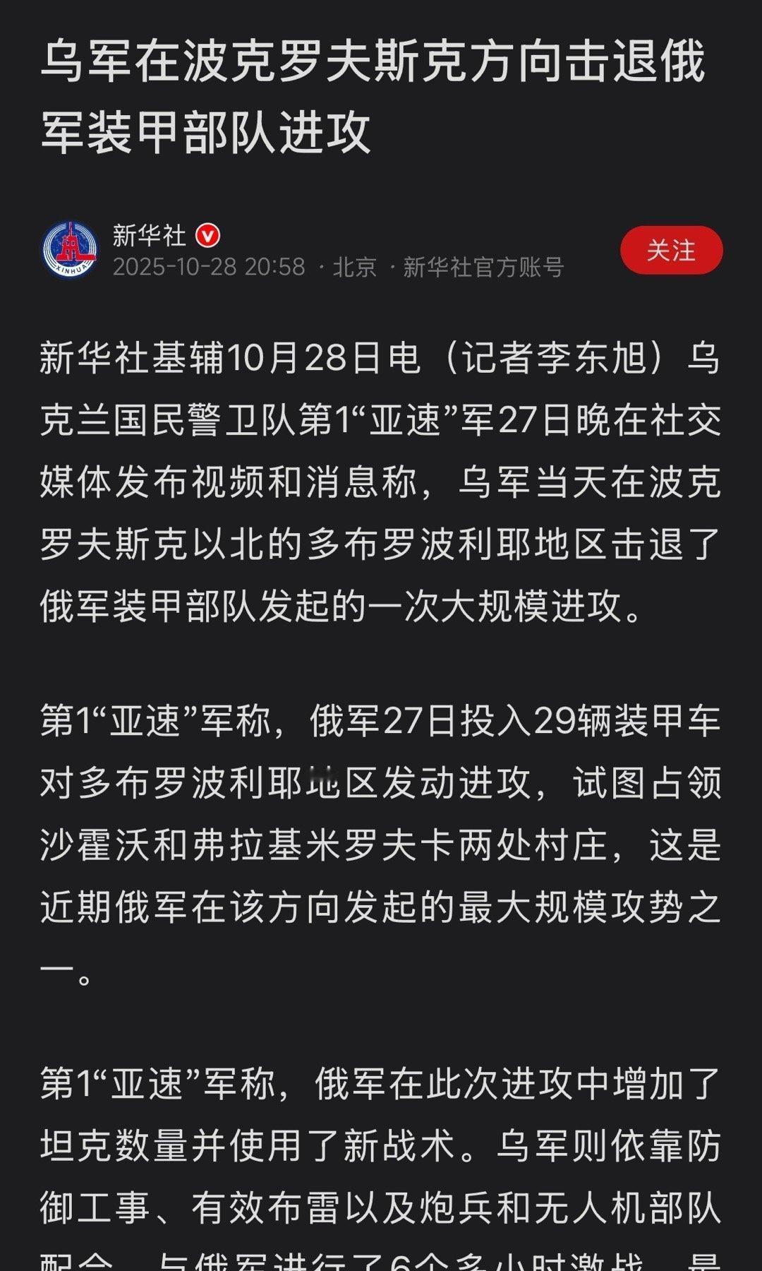 新华社关于俄军溃败的消息，不同寻常，大事不妙了？​