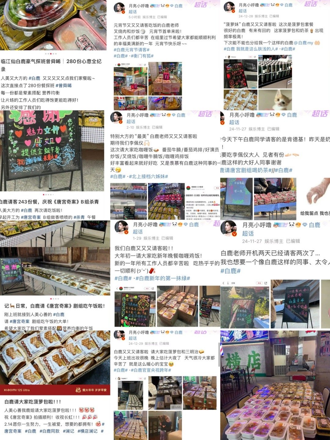 白鹿真的是一个非常用心非常好的人🥹无论是对剧组采访工作人员对追剧团媒体朋友