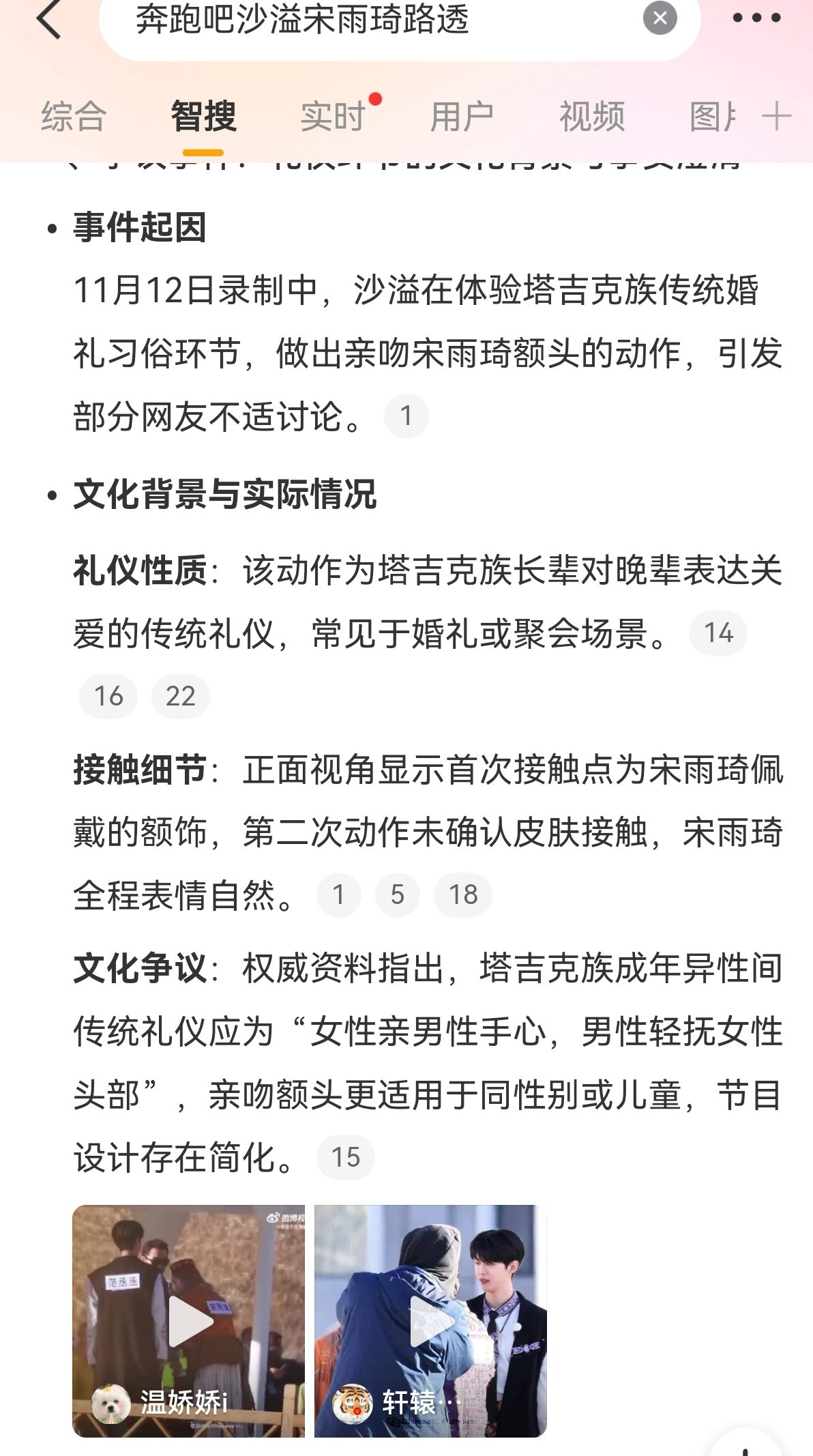 2025-11-13总结①奔跑吧，沙溢宋雨琦路透，被指过度亲密，节目组出面澄清，