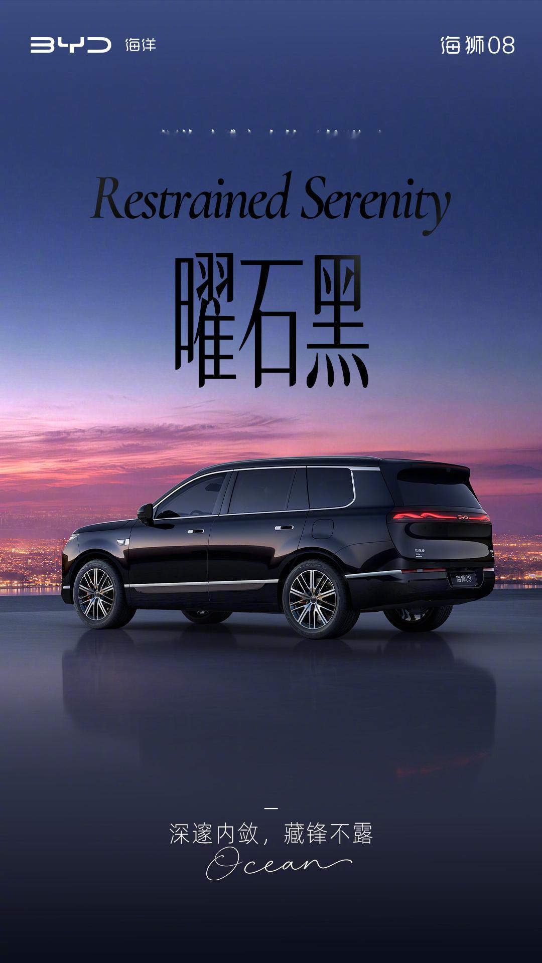 【定位海洋旗舰SUV，比亚迪公布海狮08多款高定车色】比亚迪汽车海洋网销售