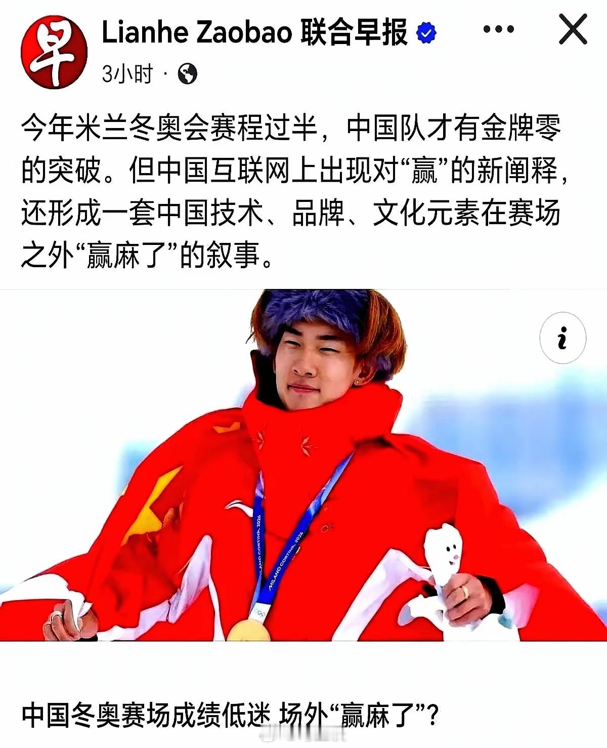 新加坡《联合早报》发文，承认中国冬奥会创了新高，话锋一转，就开启嘲讽模式。一个冬