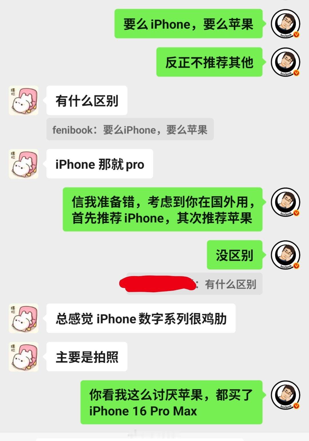 信我，买苹果准没错，买iPhone准没错