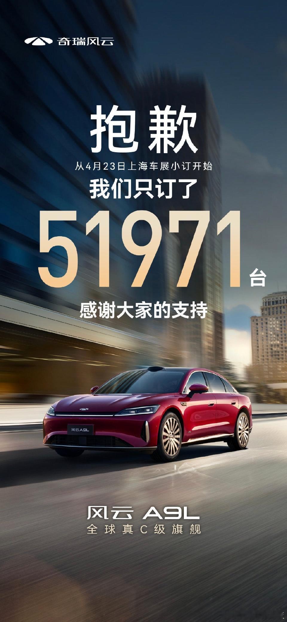 风云A9L火热预售中下一个五万台等你来定！这成绩已经非常优秀了。​​​