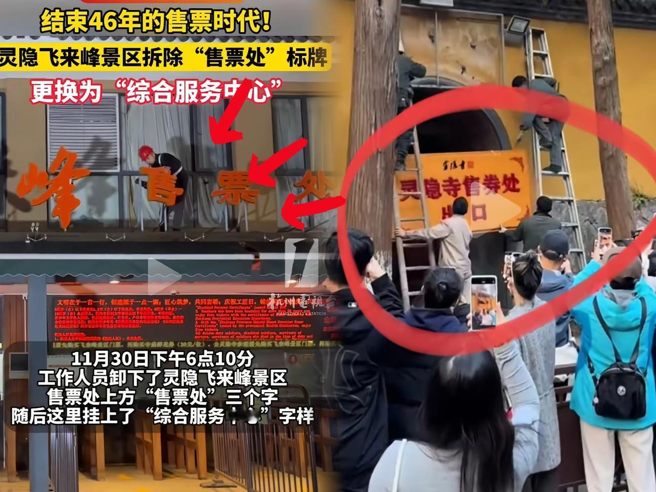 一觉醒来，全国其它所有的寺庙都沉默了！就在刚刚，灵隐寺摘掉了自己的“售票处”