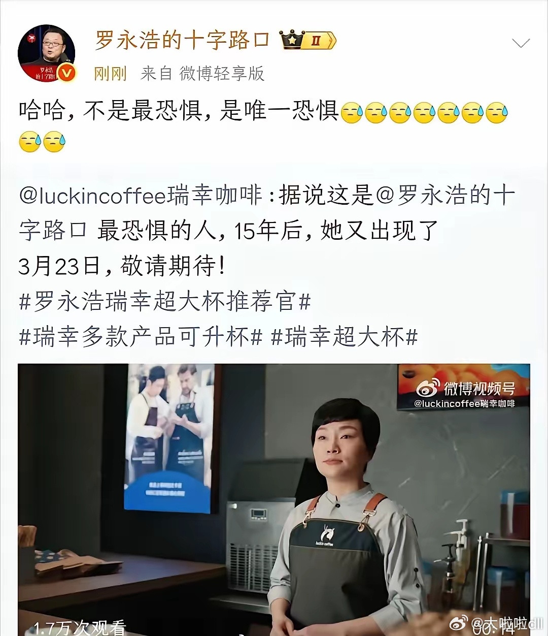 罗永浩的噩梦又回来了罗永浩和瑞幸，如何复制了15天的那一段经典广告就是大中小杯子