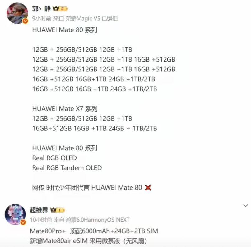 网上有传言，华为Mate80系列会增加自己的AIR型号。嗯，怎么说呢，如果这个