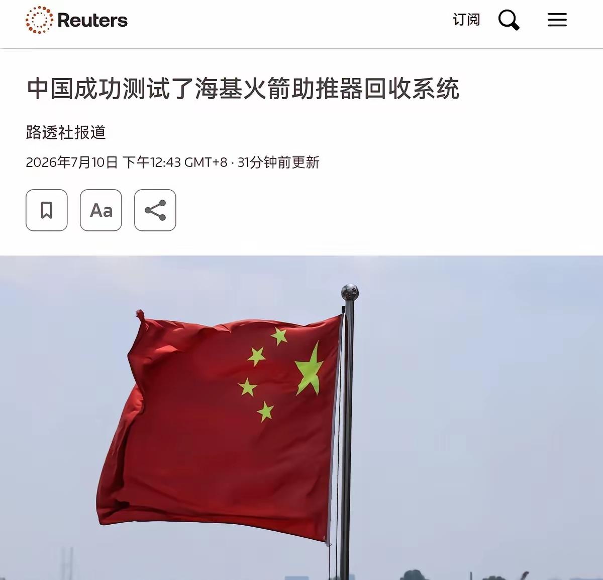 外网彻底炸了！美国彭博社，英国BBC，路透社第一时间给予报道！7月10日，在我们