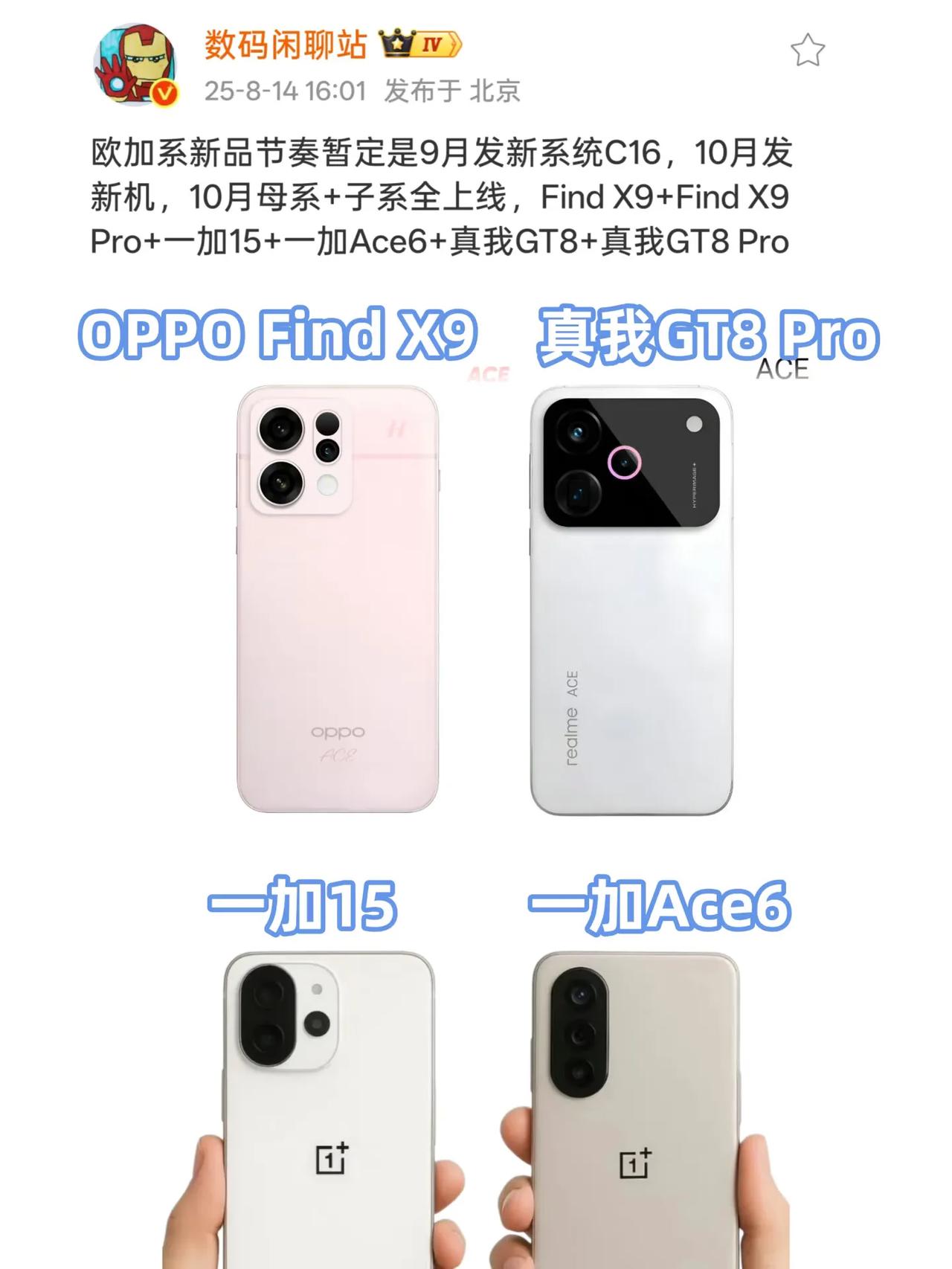 多达6款！OPPO新品确定都是王炸！数码闲聊战透露，OPPO在9月会发布新系统