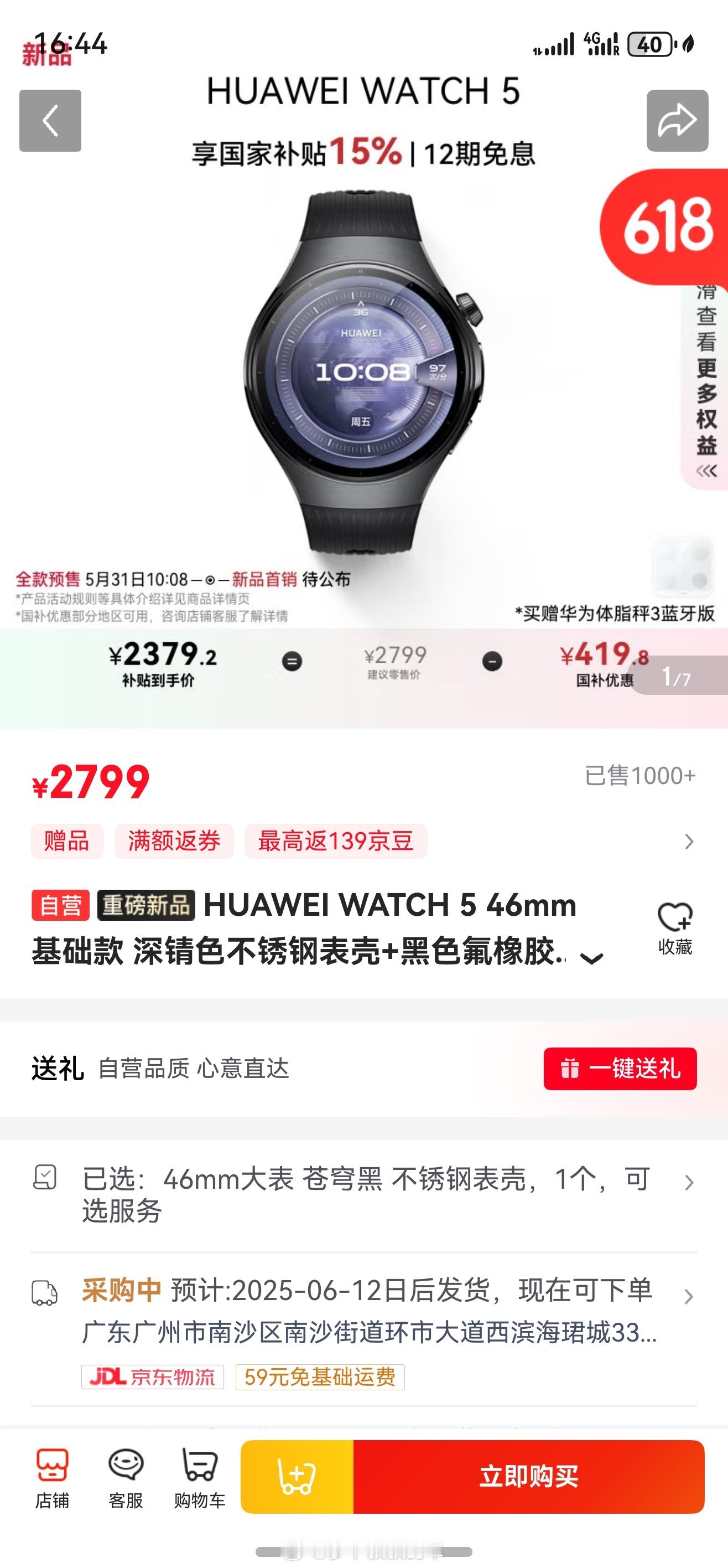 华为WATCH5这是怎么了？价格出来了，也预售了，但没有产品信息。是不是分为普通