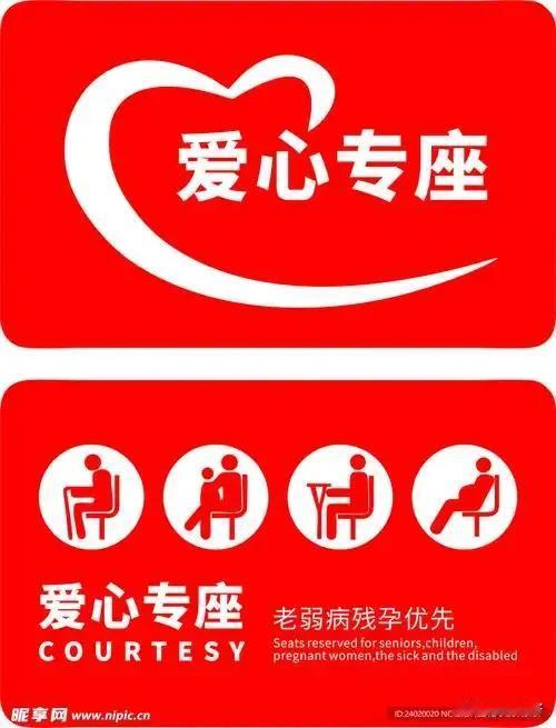 成都地铁对老年人不待见最近成都地铁2号线，一红衣老者与一中年妇女因“爱心座椅”