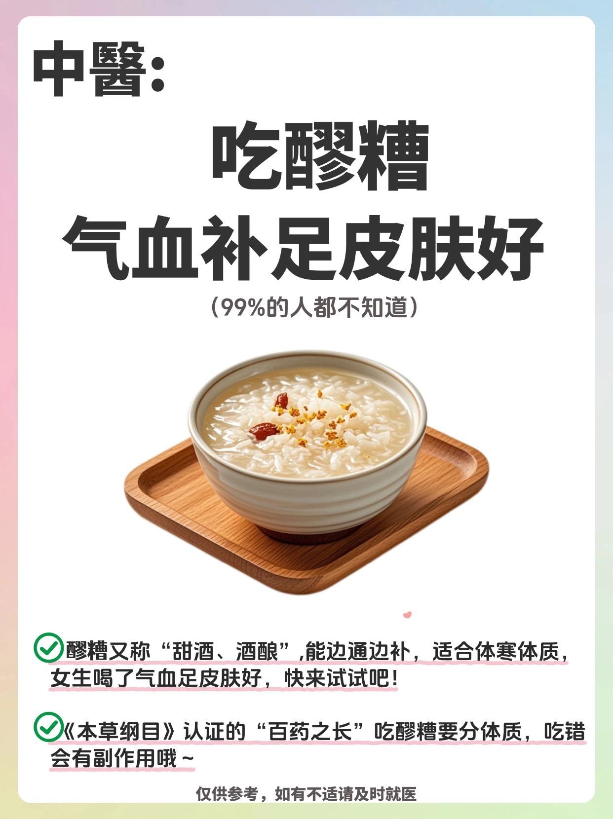 醪糟又通又补‼️多喝养气补血🩸真的超级快🔥🍶老祖宗的智慧！醪糟才是补气皿养
