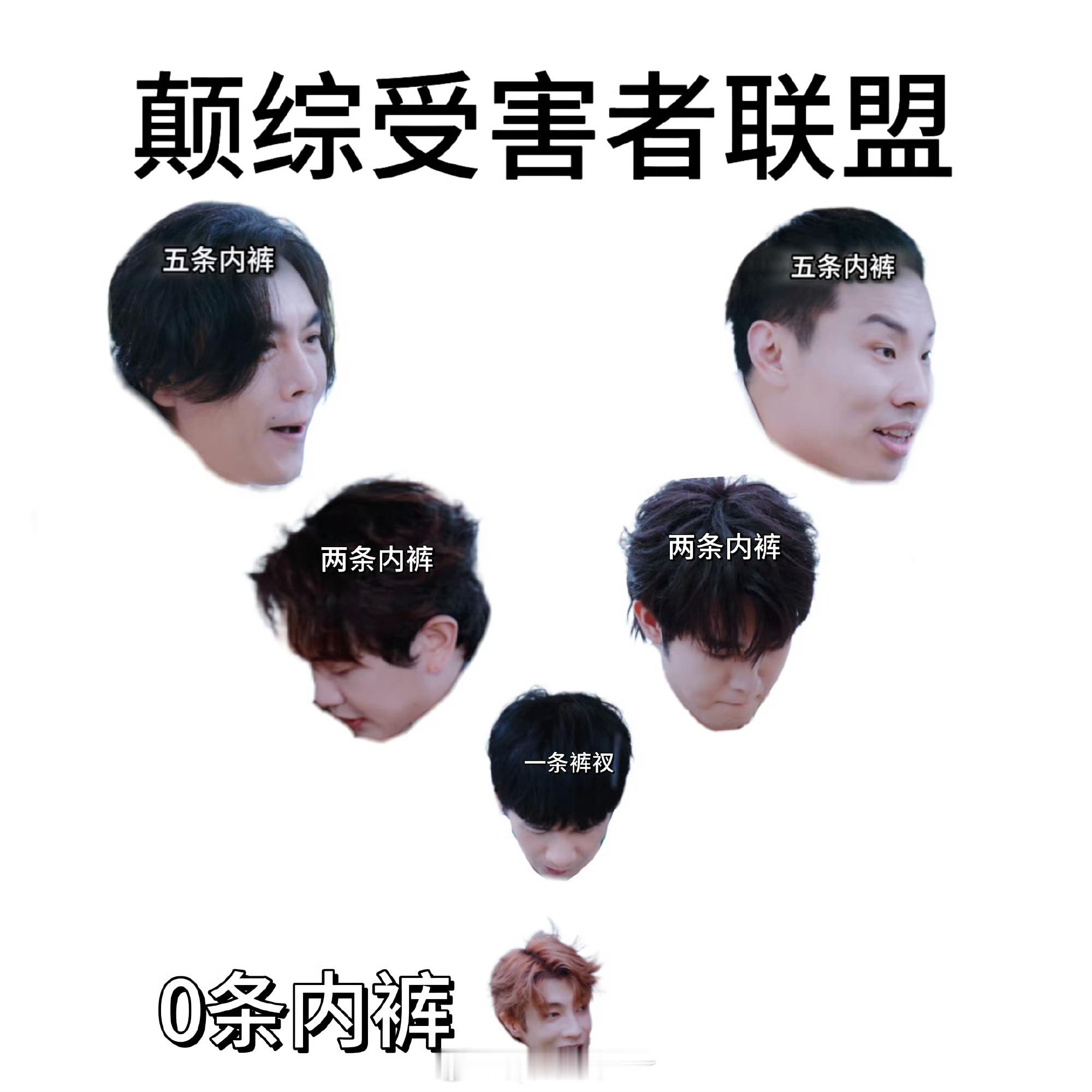 连内裤都不让艺人带的癫综出现了这么癫的热搜，也是没谁了[doge]​​​