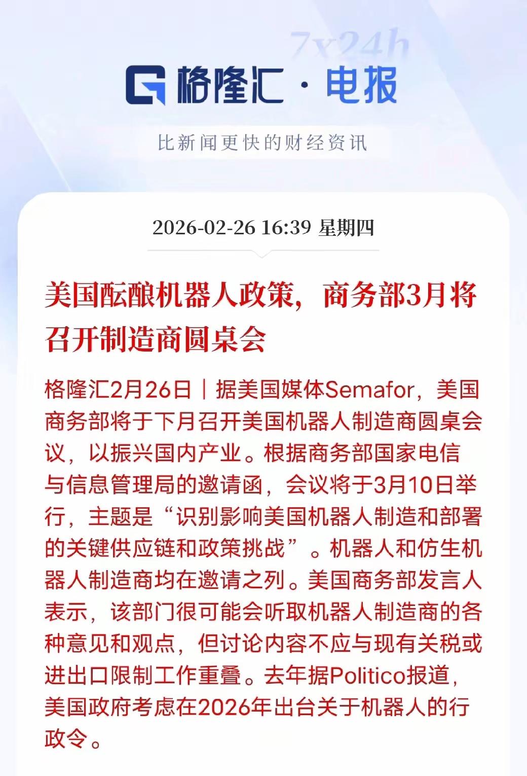 机器人行业或将再迎来国际级竞争，调整时间已久，或有潜伏机会。据格隆汇2月26