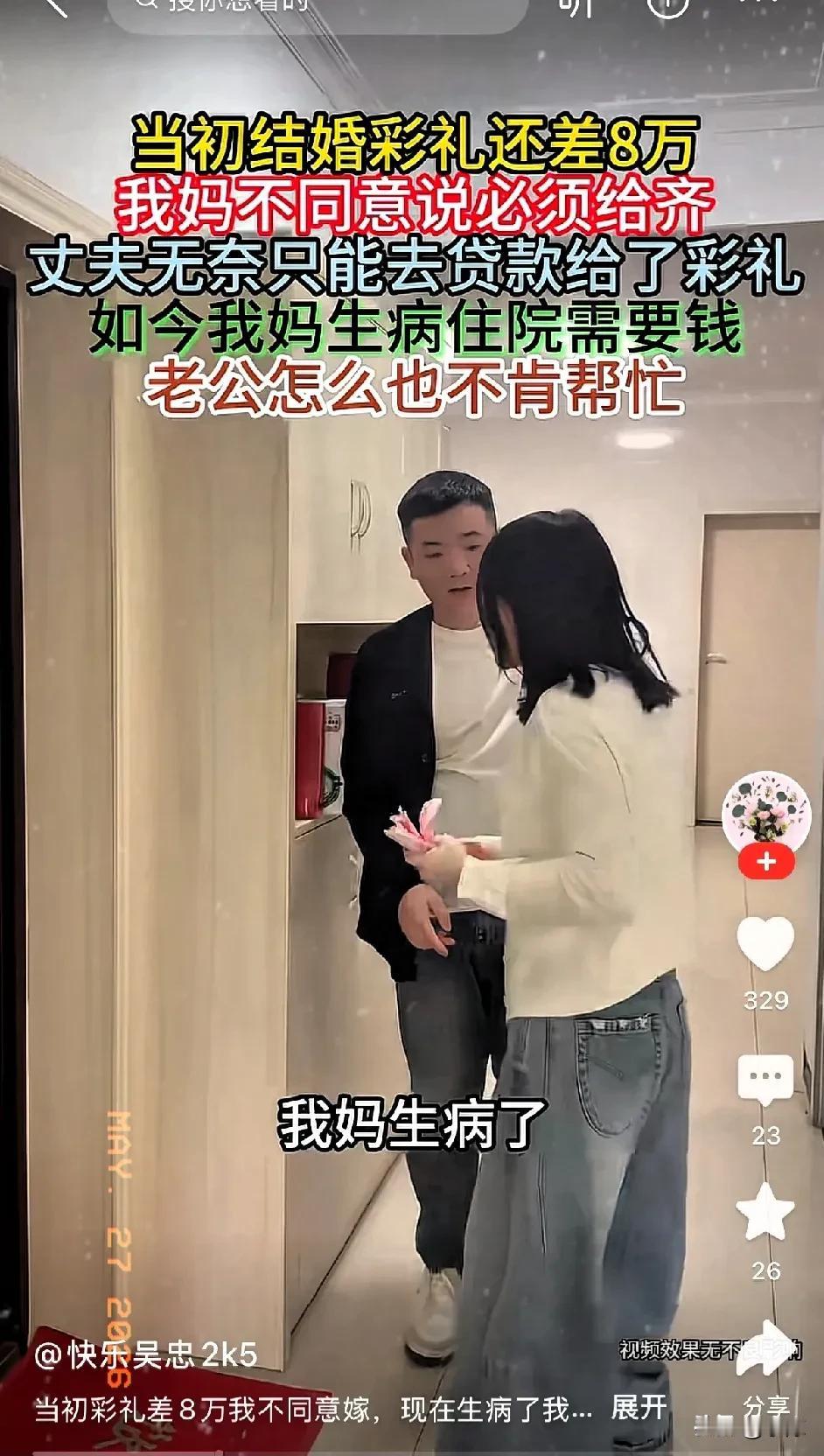 男子和老婆结婚时，彩礼差了8万，本以为丈母娘会通融一下，不料，丈母娘认死理，